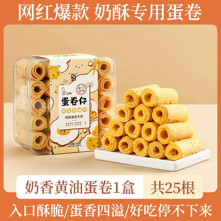 网红蛋黄卷糕点心酥饼干零食小吃奶香黄油188g*1盒