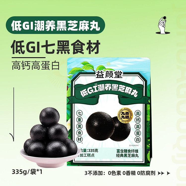 益颜堂无糖黑芝麻丸低GI九蒸九晒桑葚五黑丸子零食 335 克