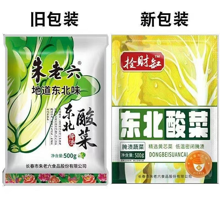 正宗朱老六酸菜栓财缸1斤装农家大缸腌制白菜丝东北特产 (min 2)