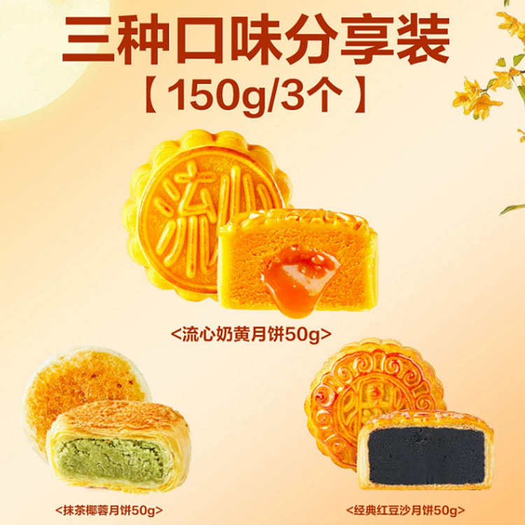 Liangpin Shop Mid-Autumn Mooncakes 450 g