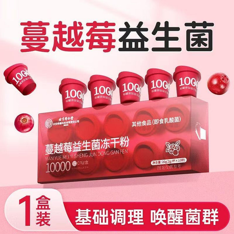 同仁堂 蔓越莓益生菌女性调理肠胃私处呵护10杯