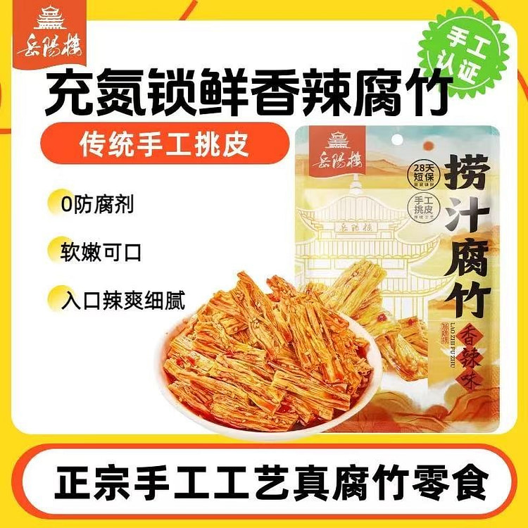 岳阳楼麻酱味捞汁腐竹即食麻辣零食下饭菜追剧解腻卤味 340 克
