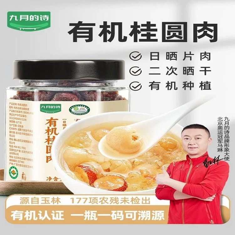 有机去核桂圆果干150g石硖无核龙眼果干泡水煲汤 150 克