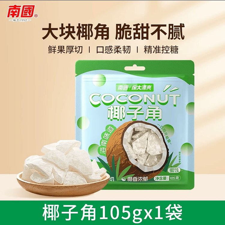 南国 海南特产椰子角105克 105 克