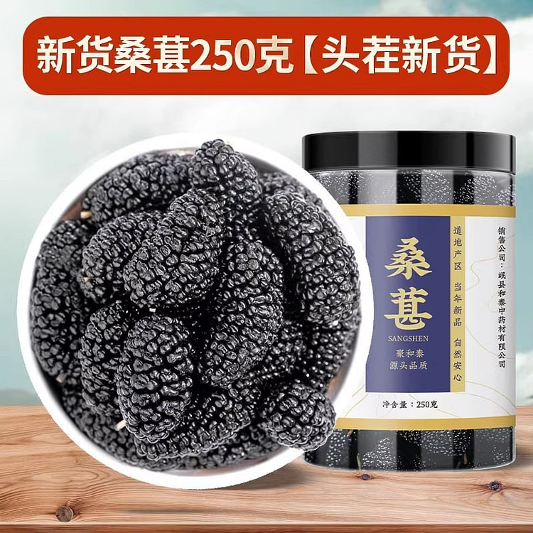 桑葚干果 250g黑桑甚 特级泡水茶