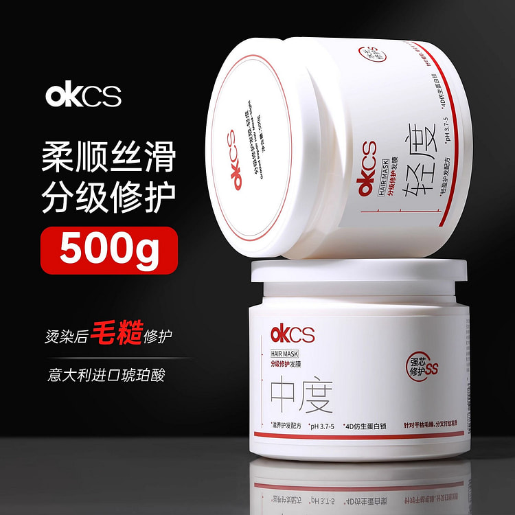 OKCS分级修护发膜 重度适合易断发质 500 克