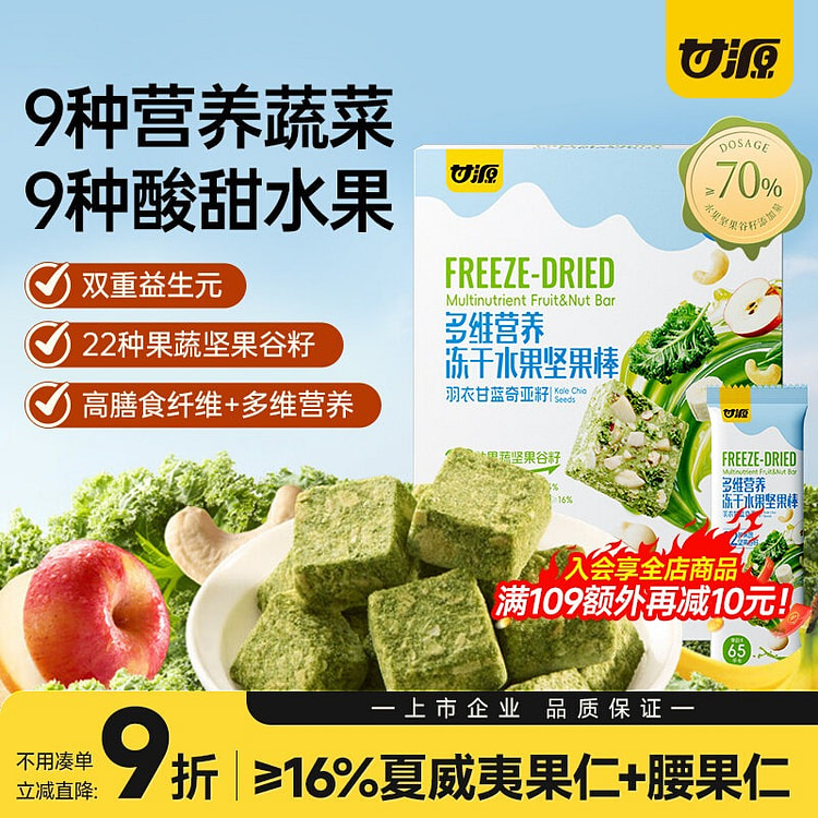 Ganyuan Chia Seeds Freeze-dried Fruit Nut Stick 72 g