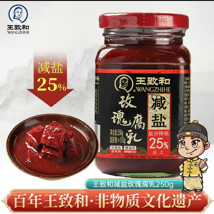 王致和 减盐全豆玫瑰腐乳
