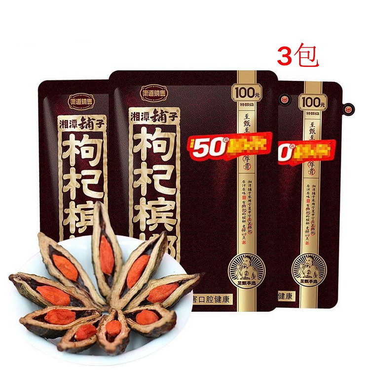 湘潭铺子 枸杞槟榔有奖 100元九五之尊 3包 1 份