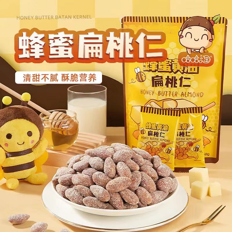 【哈哈淘】蜂蜜黄油扁桃仁 巴旦木仁 酥脆香甜 粒粒饱满 坚果小零食 250g*1袋 1袋约10包