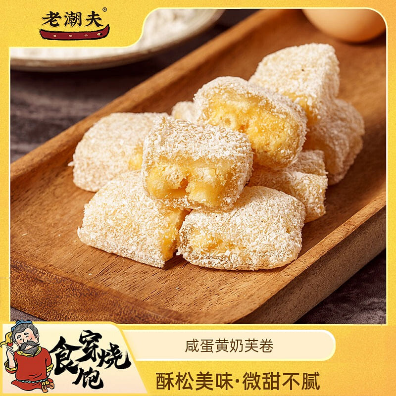 Salty Dan yellow milk roll Chaoshan specialty 130 g