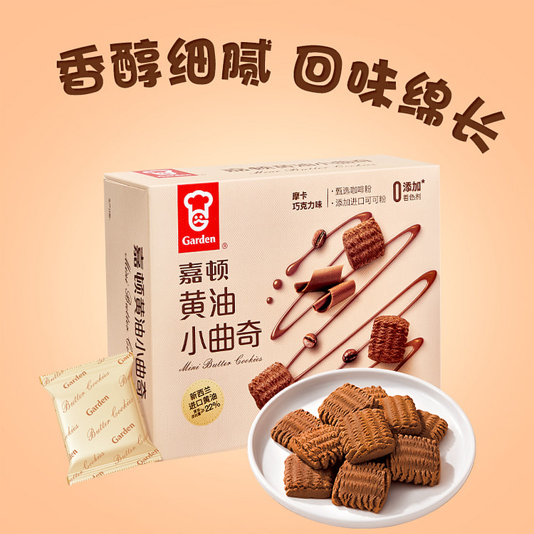 嘉顿曲奇摩卡巧克力味288g*1盒