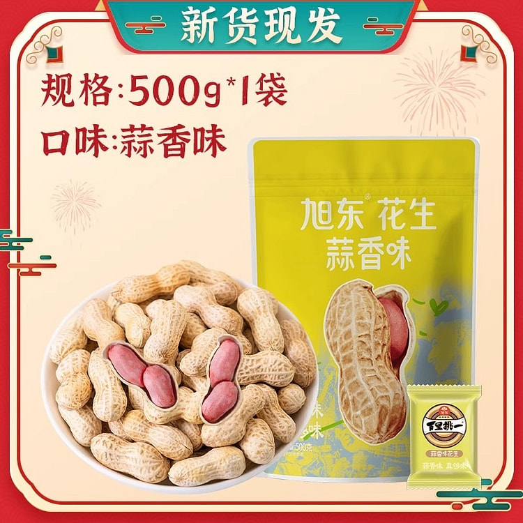 旭东百里挑一山蒜香味花生500g 500 克