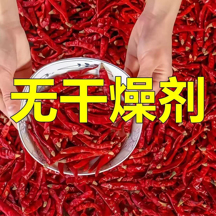 新干辣椒*1袋