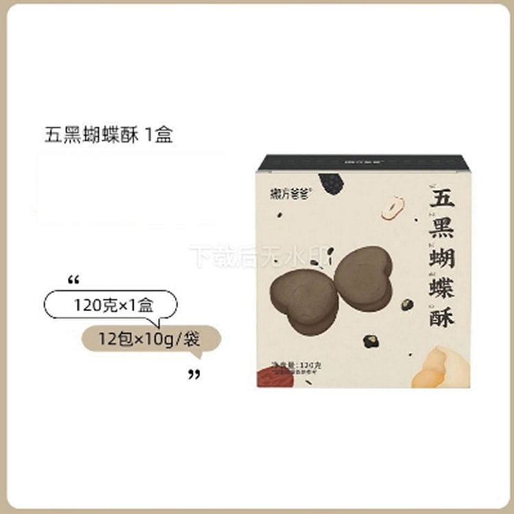 Five Black Butterfly Crisp