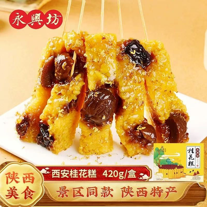 Yongxingfang Osmanthus Cake, Shaanxi Specialty 450 g