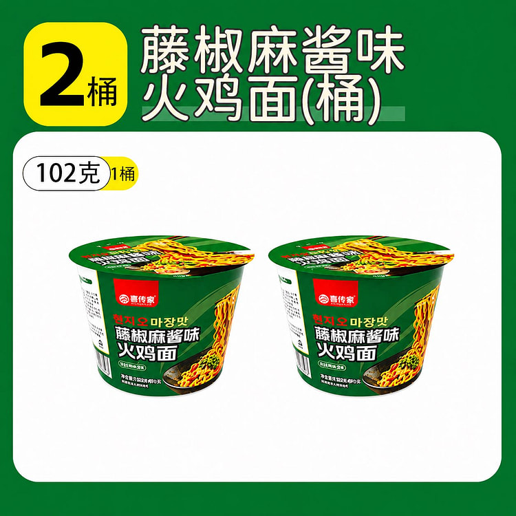 Pepper Sesame Turkey Cup Noodles 102g*2pcs 102 g