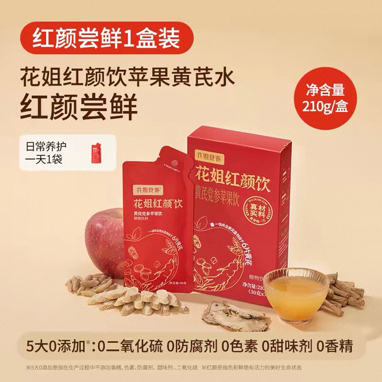 【花姐食养】花姐红颜饮 补气养血1盒 30g*7袋 210 克
