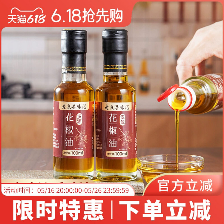 四川正宗红花椒油特麻100ml