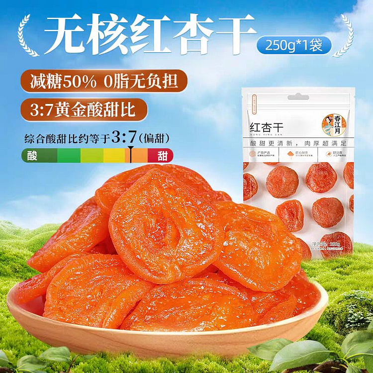 春江月无核黄杏仁干 蜜饯干果