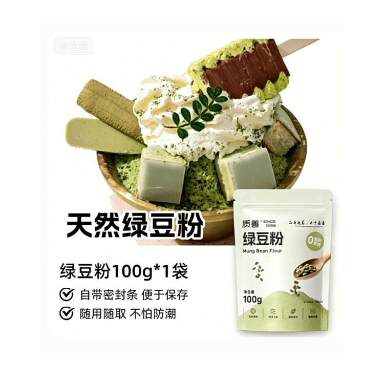 Good quality mung bean powder 100g*1 bag 100 g