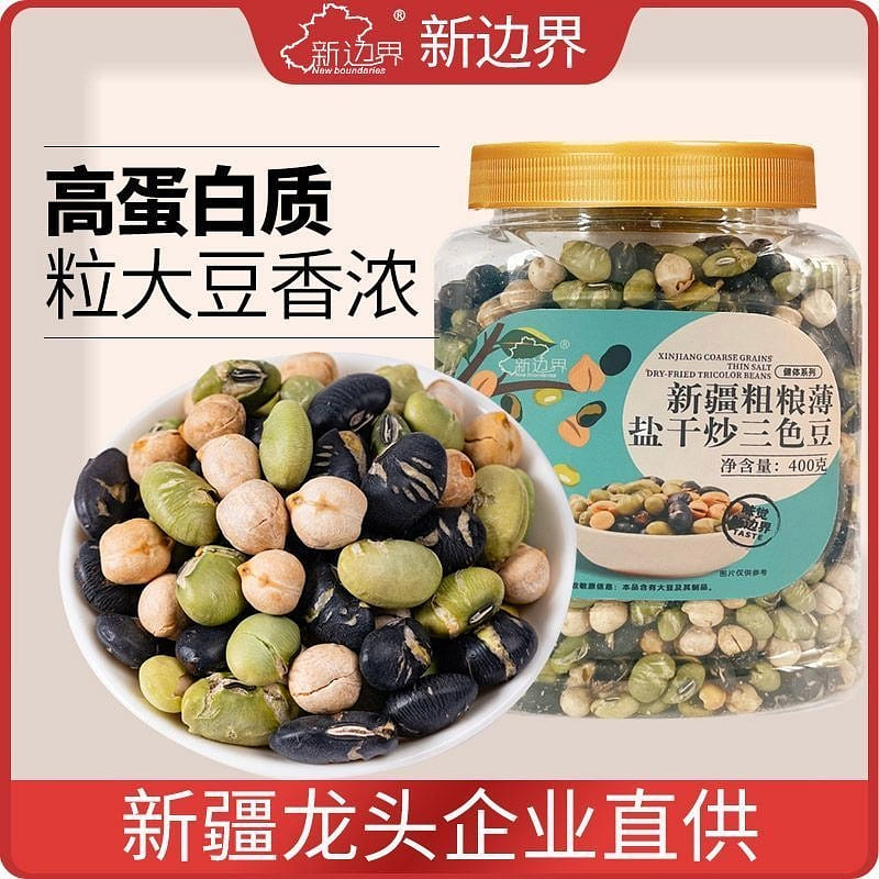 新疆粗粮干炒三色豆鹰嘴豆黑豆青豆坚果零食 400 克
