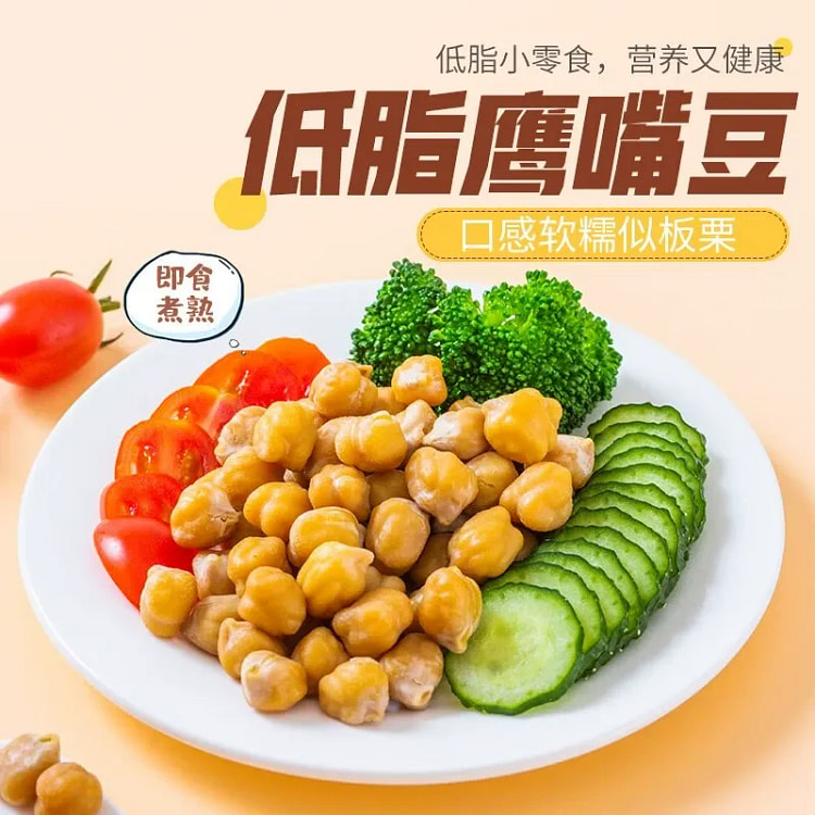 云山半低脂鹰嘴豆 五谷杂粮粗粮即食 50g*4袋