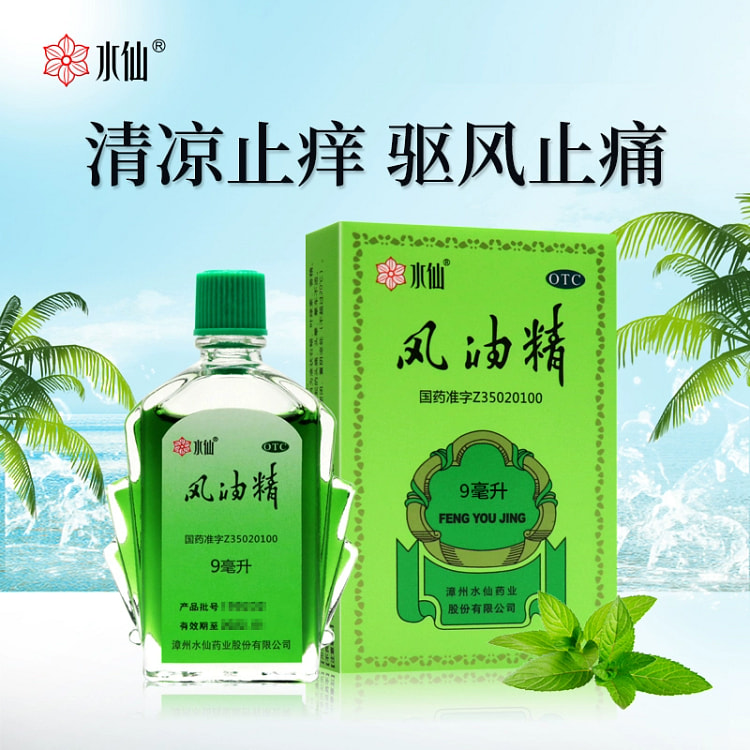 风油精水仙牌*6盒