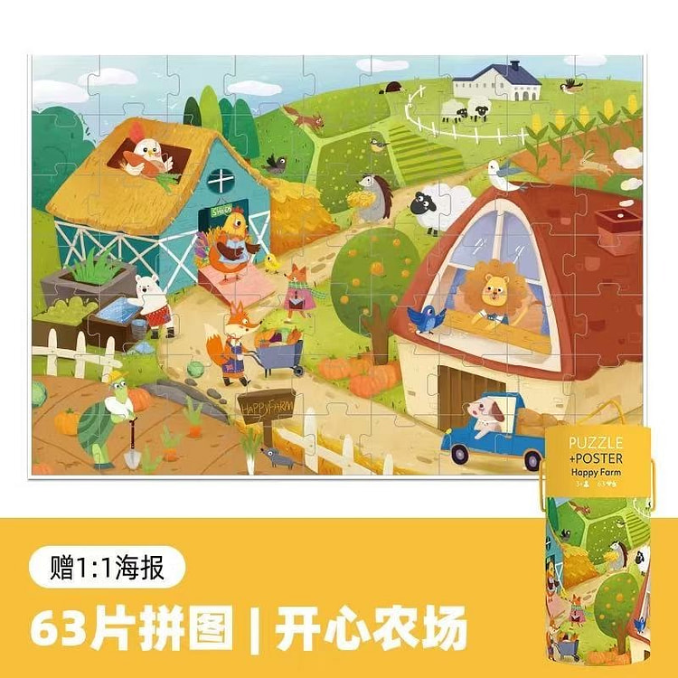 大块拼图 儿童益智玩具《开心农场款》