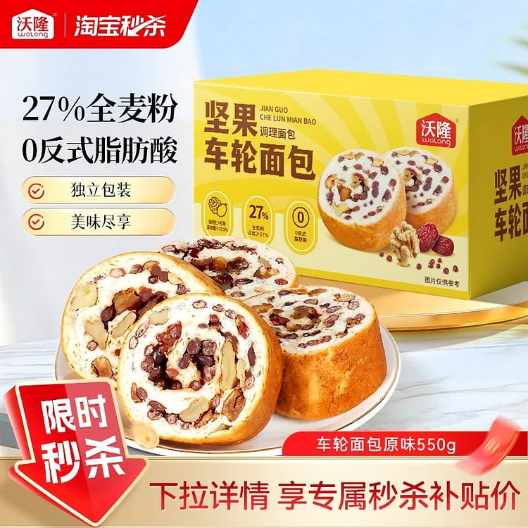 沃隆坚果面包烘焙糕点全麦营养早餐饱腹零食550g 550 克
