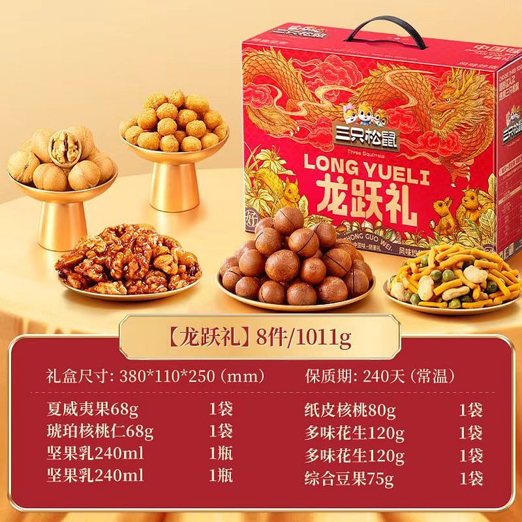 三只松鼠坚果大礼包1011g/8袋
