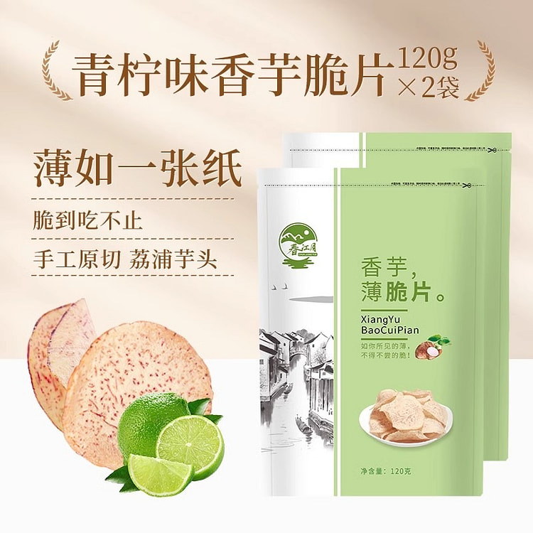 春江月原切青柠香芋脆片咸洋芋头片红薯干零食240g