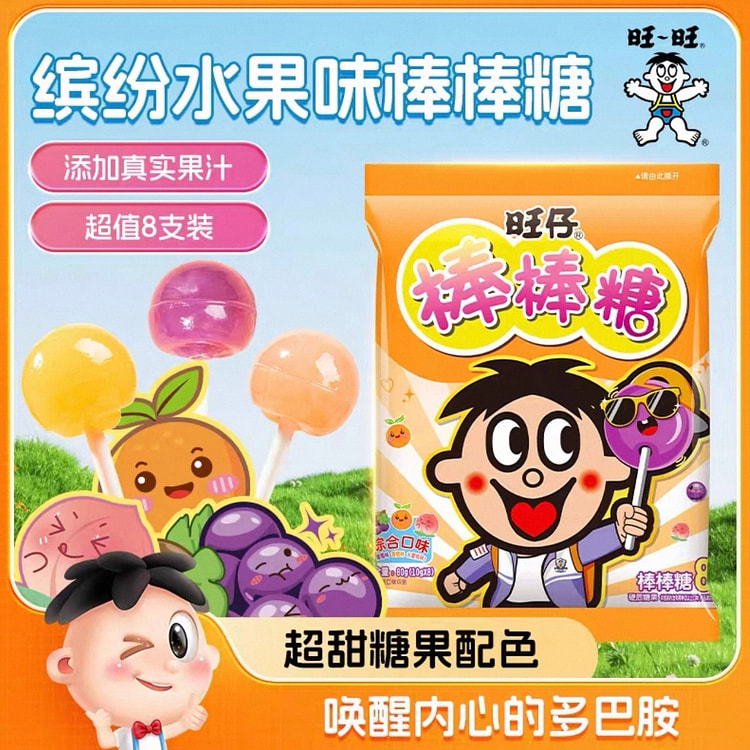 旺旺旺仔棒棒糖硬糖水果味休闲零食糖果80g*4