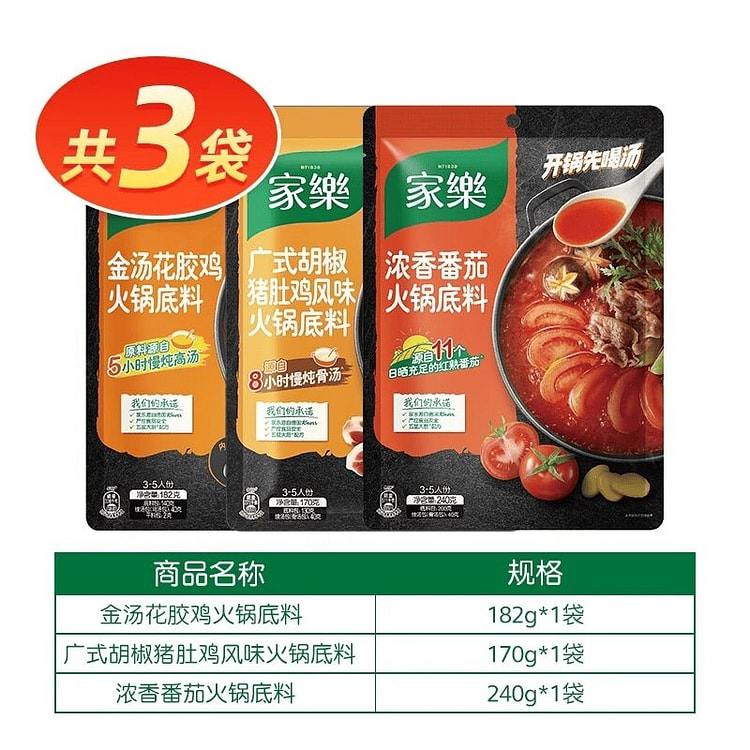 家乐 花胶鸡+猪肚鸡+番茄 3袋组合装 592 克