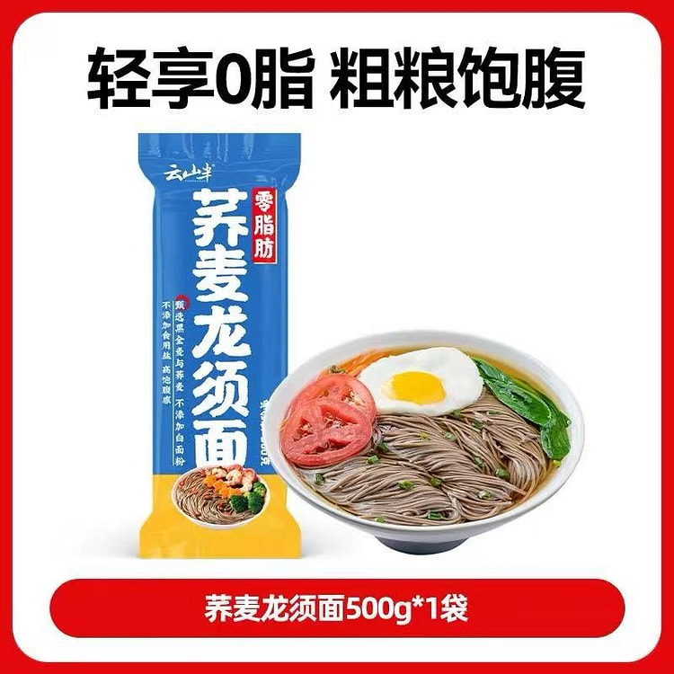云山半荞麦龙须面 0脂0钠含膳食代餐杂粮粗粮细挂面 500 克
