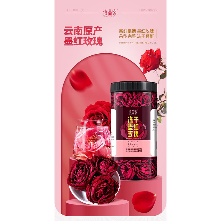 云南冻干玫瑰*1罐