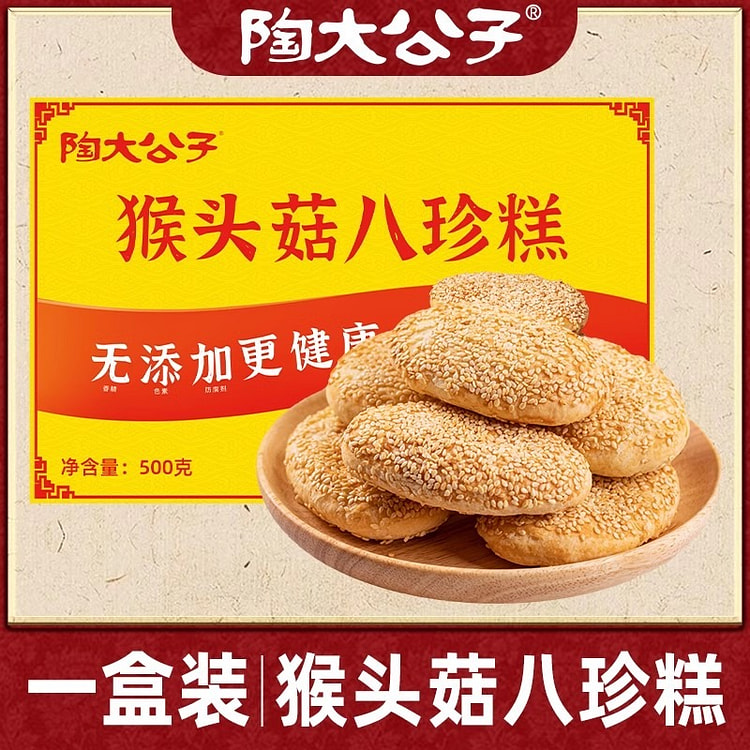Monkey Head Mushroom Bazhen Cake 500g