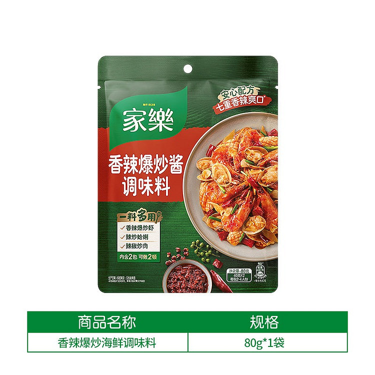 家乐私厨酱香辣爆炒酱调味料80g 80 克