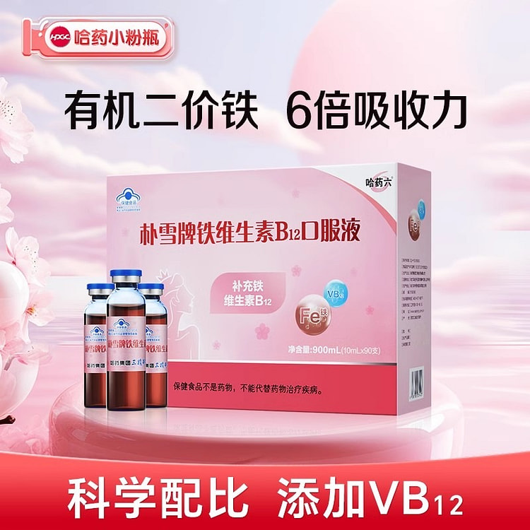 哈药 维生素B12朴血口服液10ml*90支