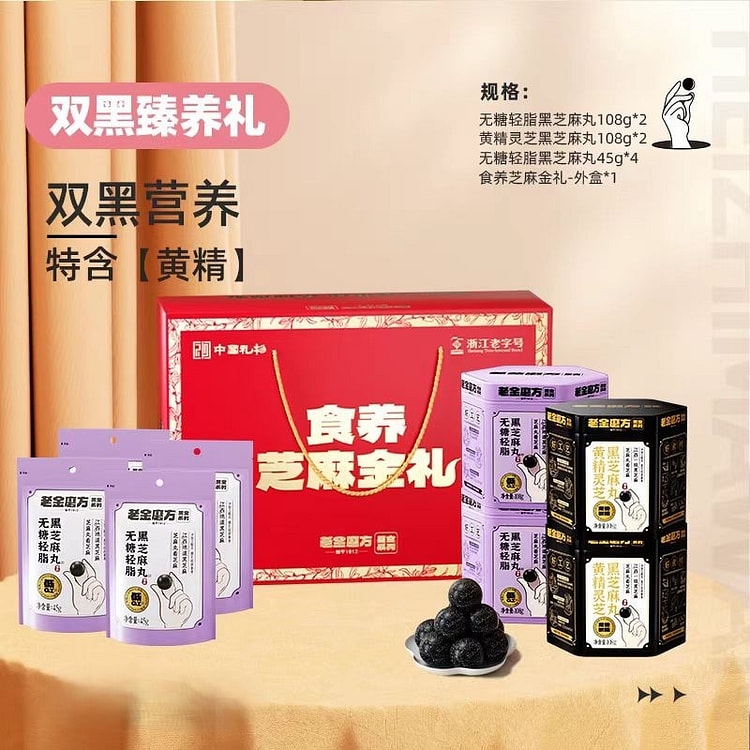 老金磨方 双黑臻养健康食养礼盒 612g*1盒 612 克