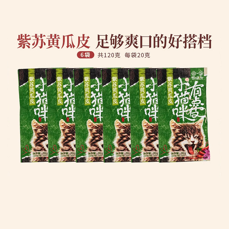 茶颜悦色 紫苏黄瓜皮酱蒜香脆爽 20g*6袋