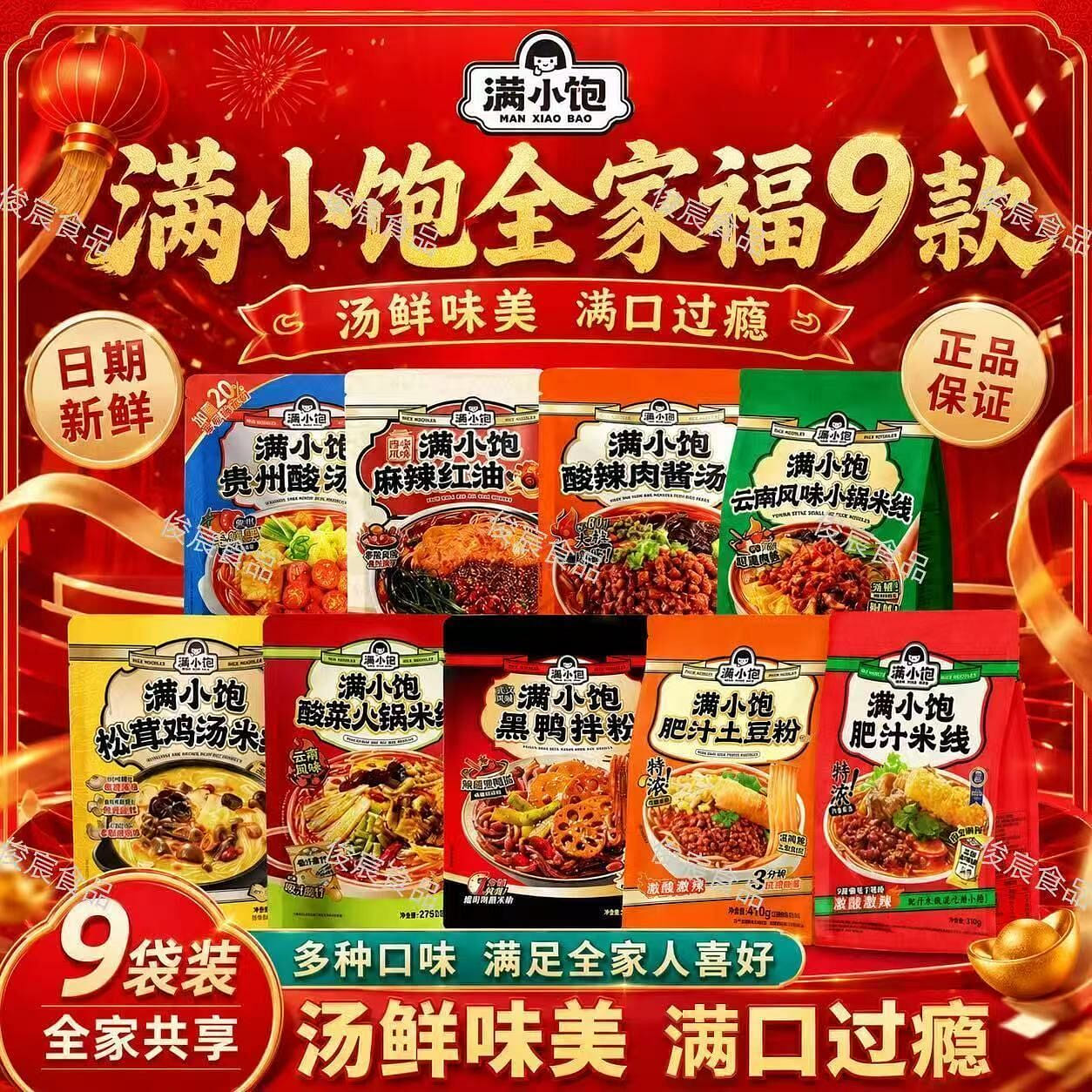 Manxiaobao HK Style Fat Broth Rice Noodles 9 Pack 1 pack*9 pack
