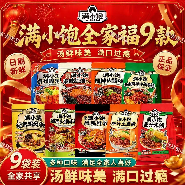 满小饱港式肥汁米线全家福 9 袋装爆款速食 1 包*9 包
