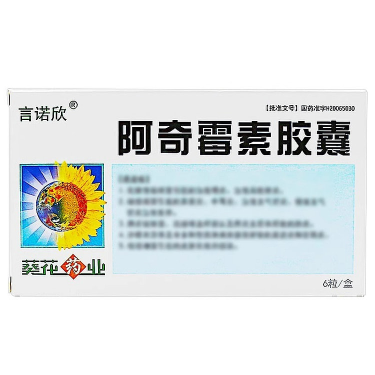 葵花药业 阿奇霉素胶囊 0.25g*6粒/盒