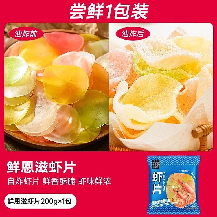 鲜恩滋 自己炸虾片吃货儿童8090后零食