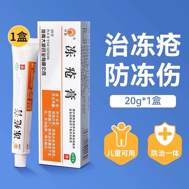 川石冻疮膏 止痒冻伤膏 手足耳朵手裂消肿20g/盒