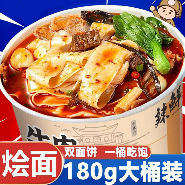 河南特产非油炸烩面羊肉味一桶