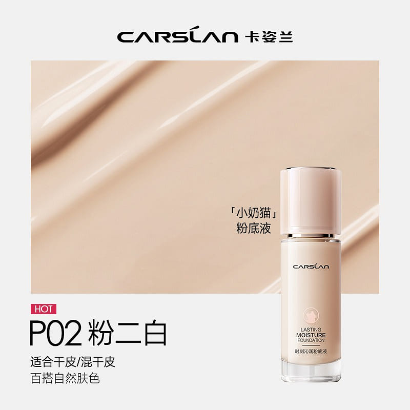卡姿兰粉底液 持久不脱妆 小奶猫P02自然色1瓶 30 克