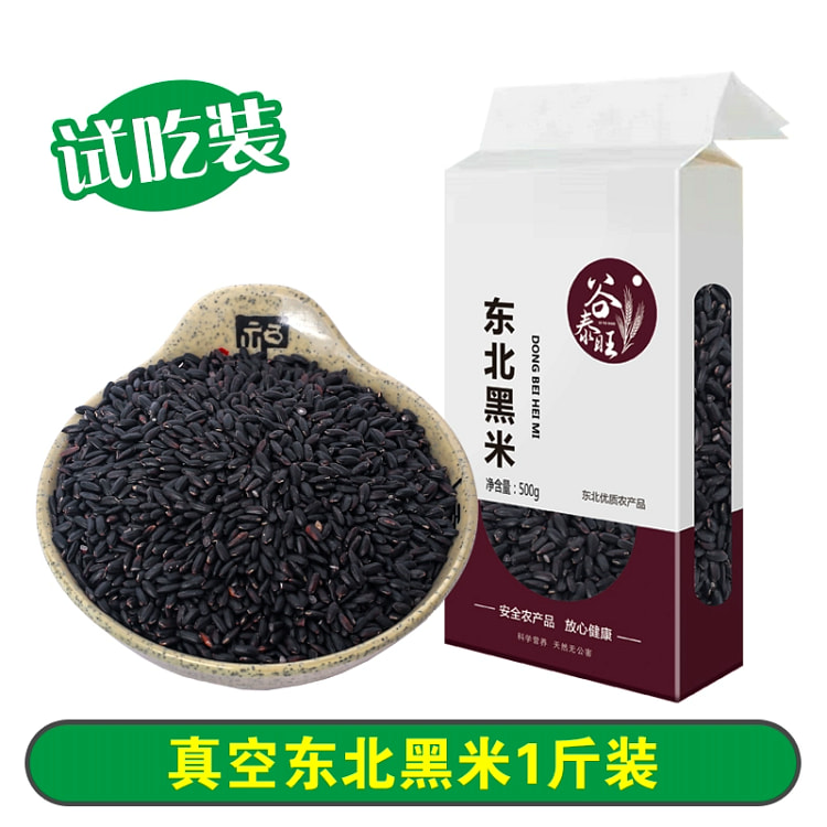 Northeast Black Rice New Rice Authentic Brown Rice Non Purple Rice Glutinou