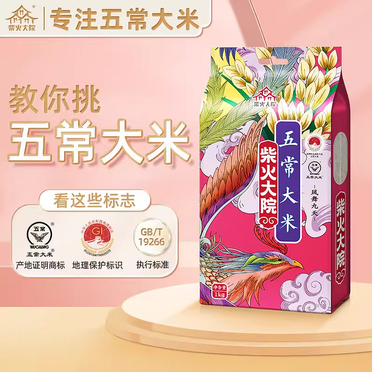 【柴火大院】五常大米 原粮稻花香2号 特供米